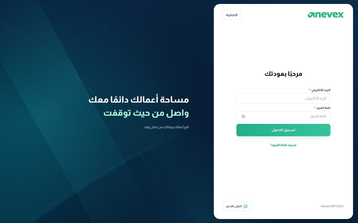 شاشة تسجيل الدخول