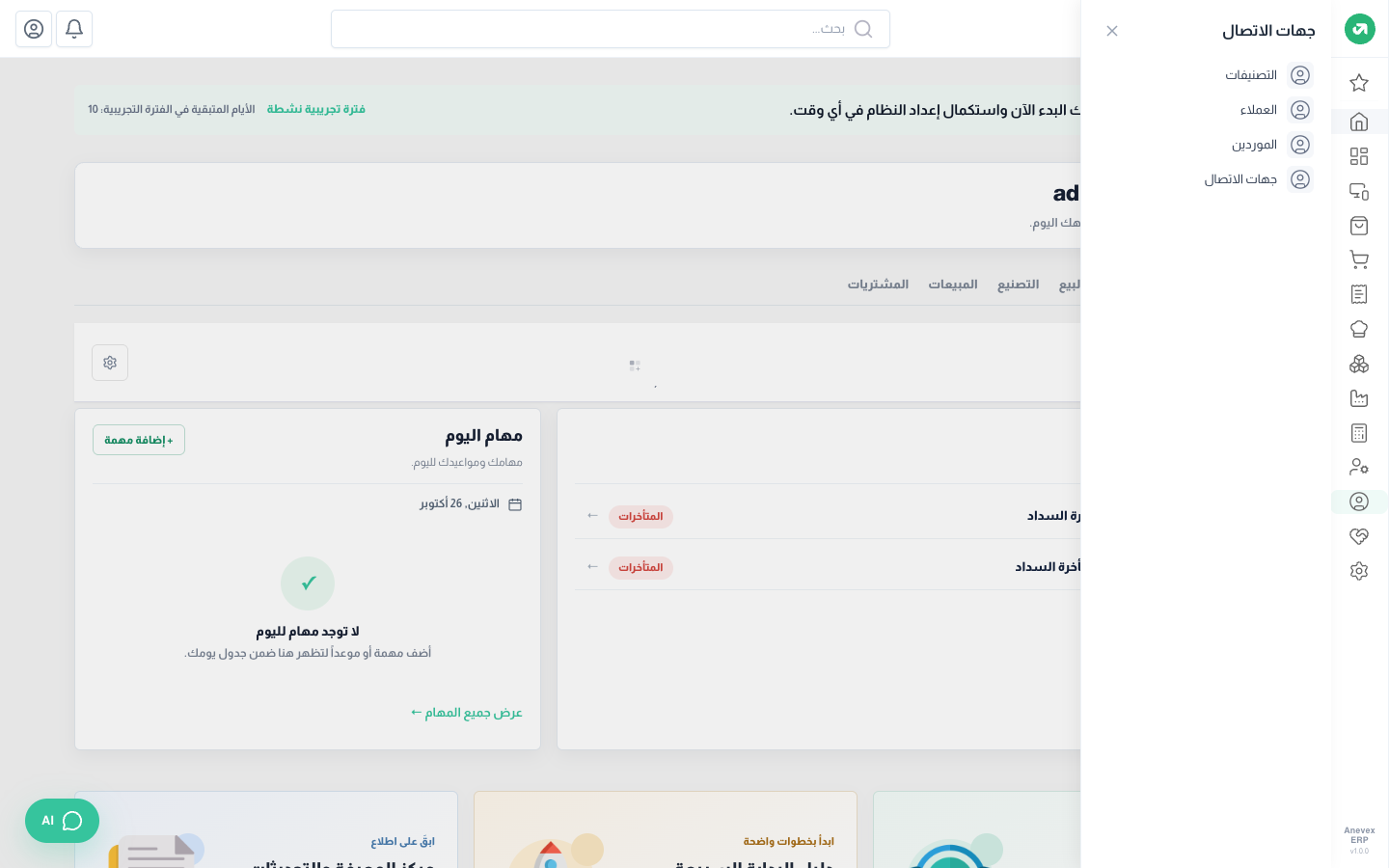 لوحة جهات الاتصال من القائمة الجانبية
