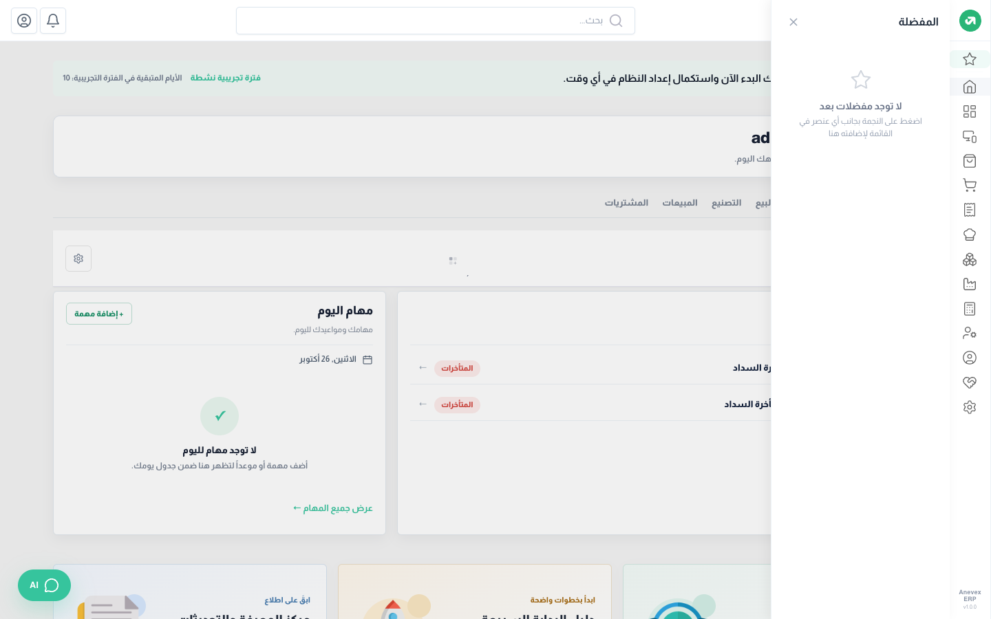 لوحة المفضلة