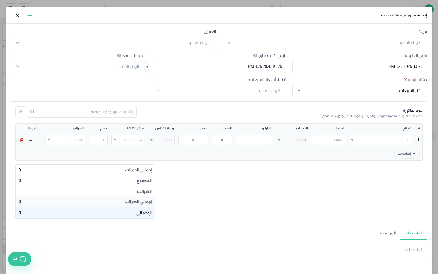 نموذج فاتورة مبيعات جديدة