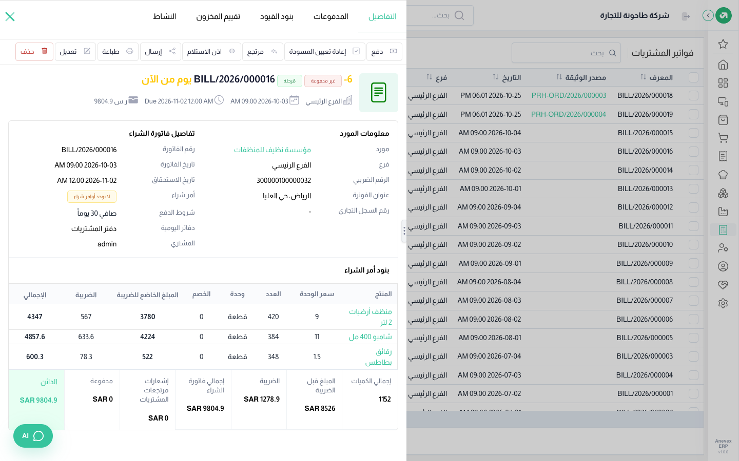 فاتورة مورد غير مدفوعة تستحق بعد 7 أيام