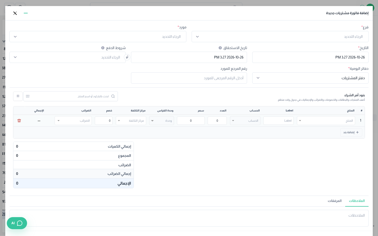 نموذج فاتورة مشتريات جديدة