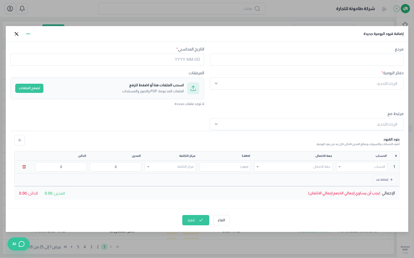 نموذج قيد يومية جديد