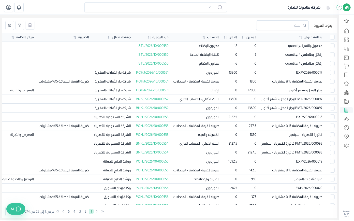 بنود القيود