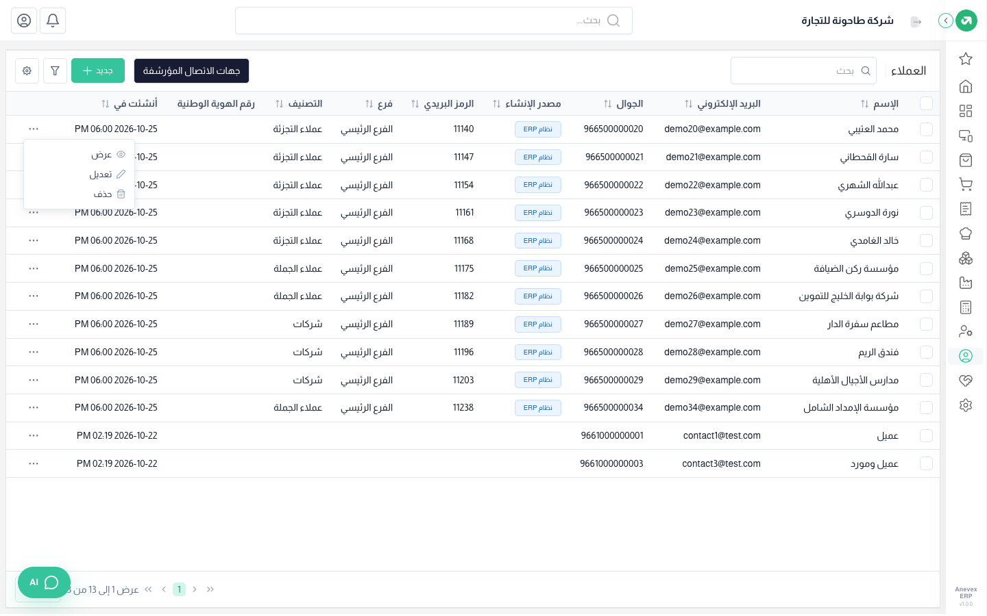 إجراءات صف العميل