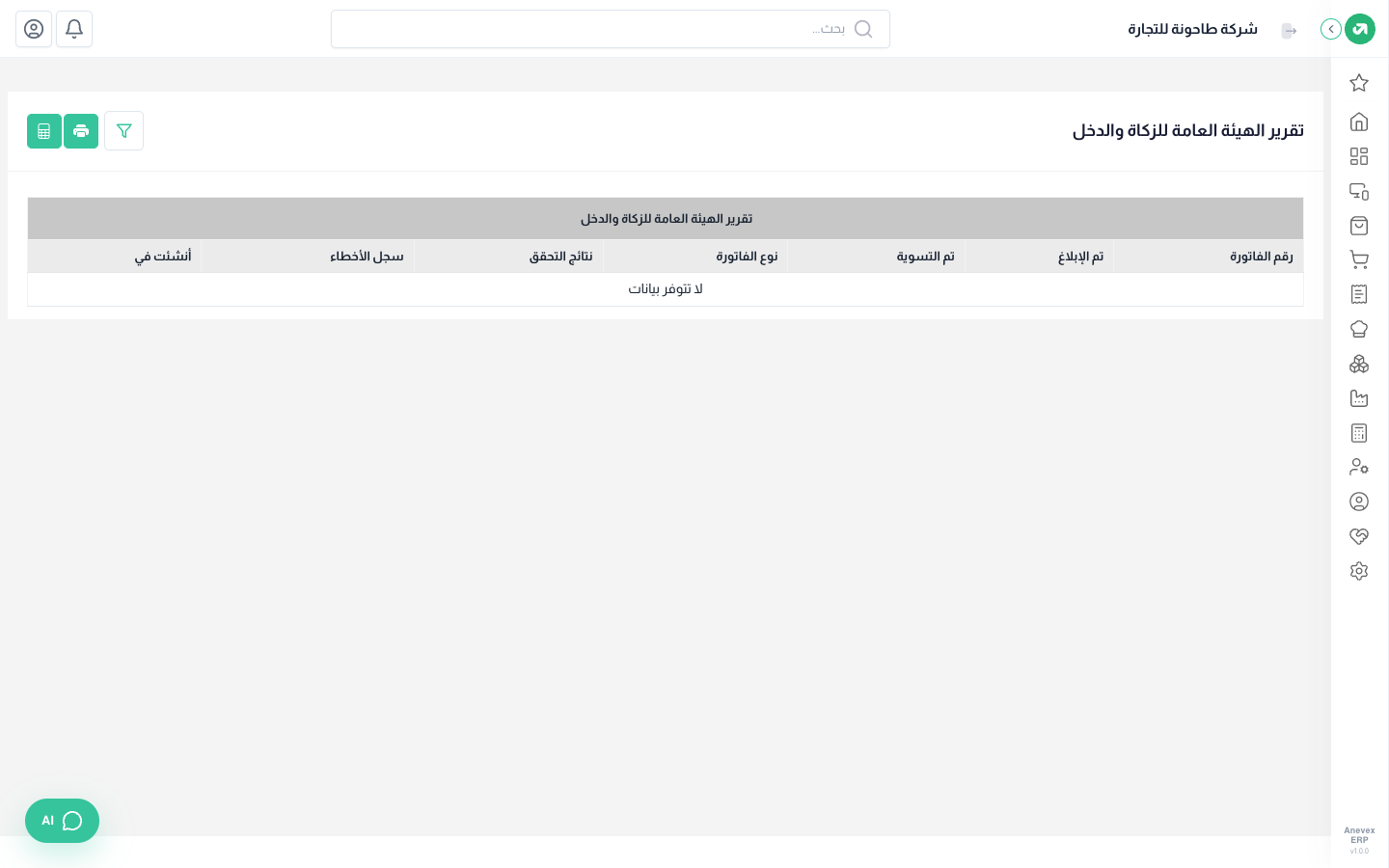 يبقى فارغاً حتى تفعّل الربط مع الهيئة