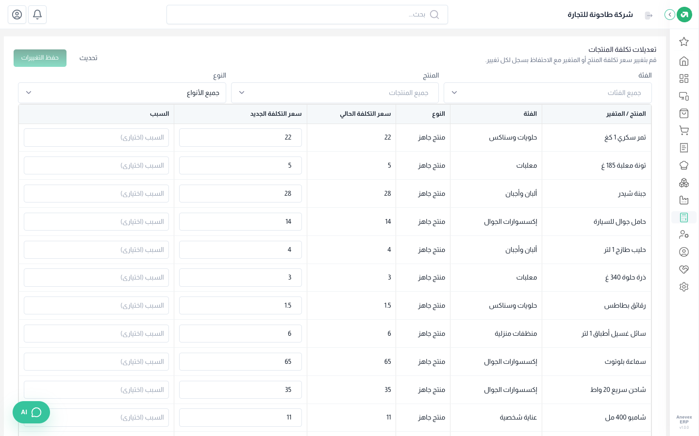 اكتب سعر التكلفة الجديد والسبب ثم احفظ