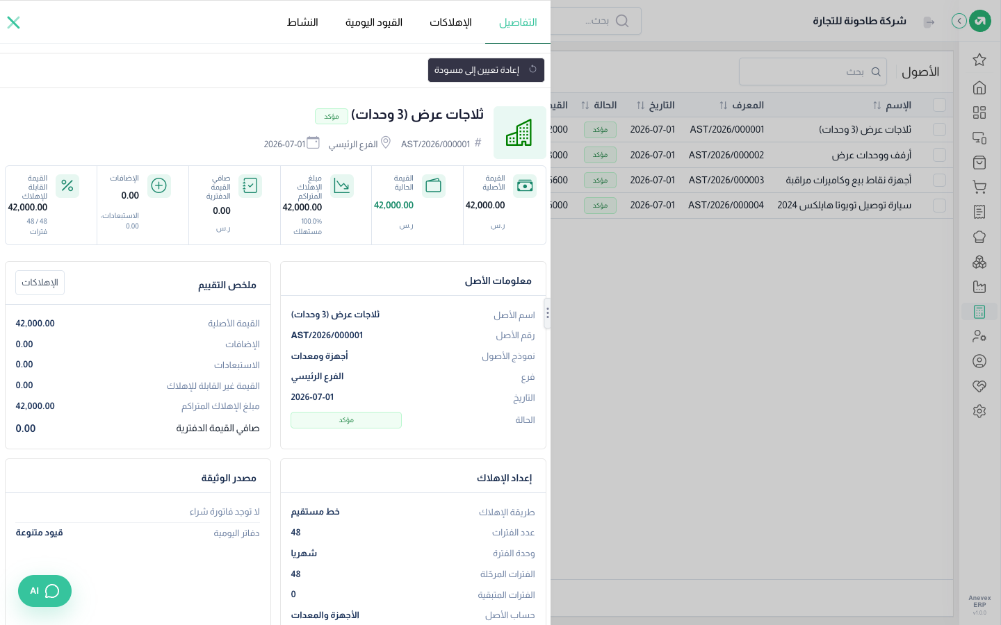 صفحة الأصل وتبويبات الإهلاكات والقيود