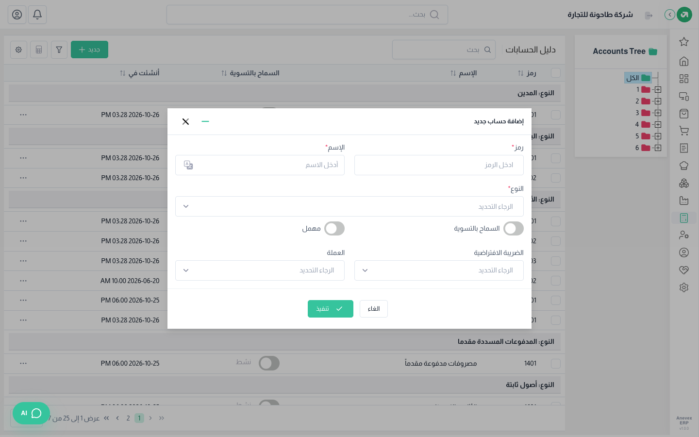 نموذج حساب جديد