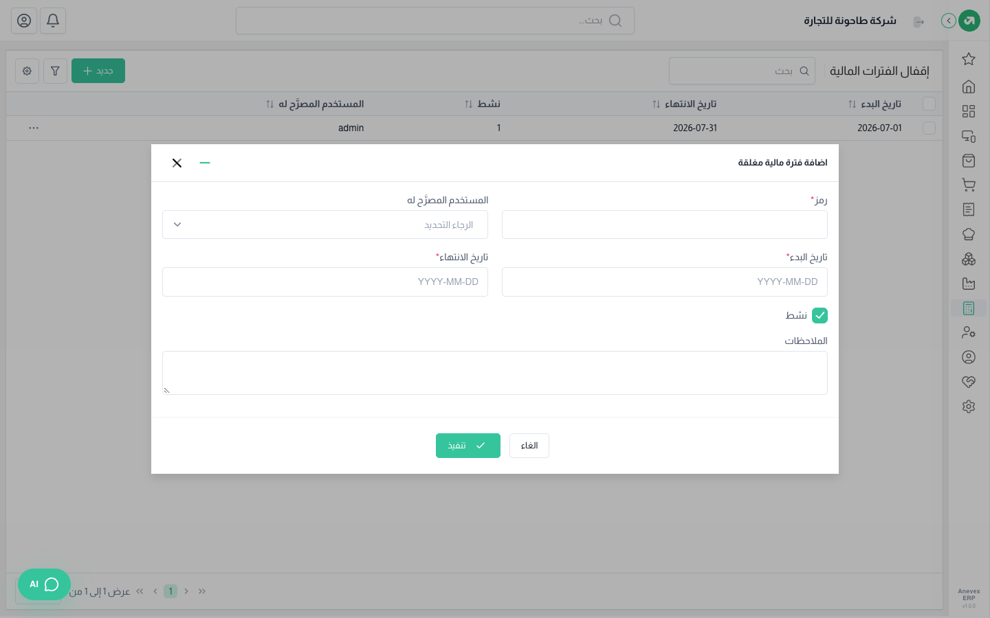 نموذج إقفال فترة