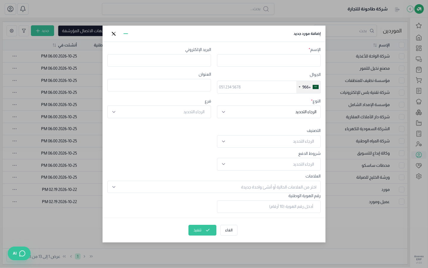 إضافة مورد جديد