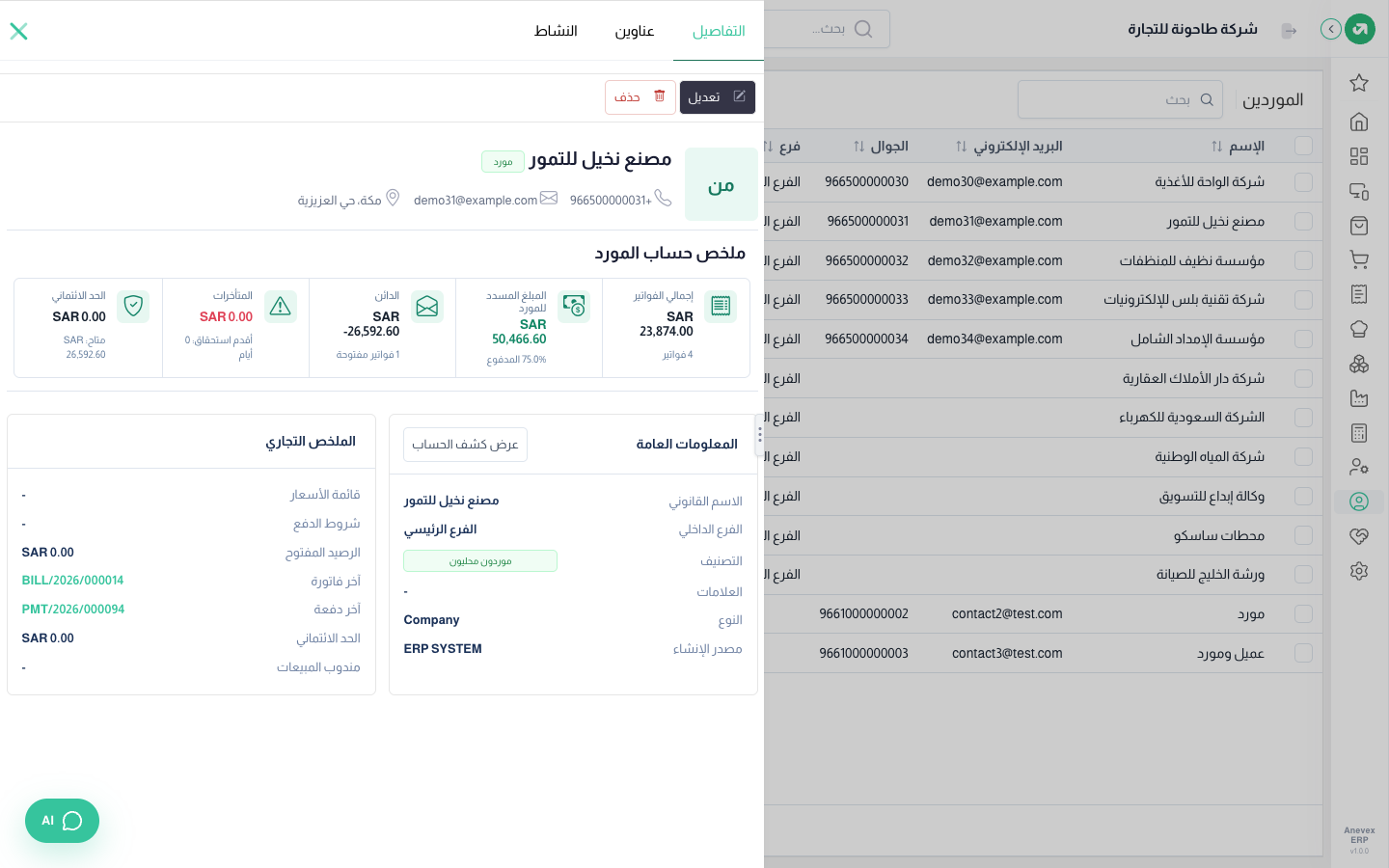 ملف مصنع نخيل للتمور: فواتير 23,874 ومدفوع 50,466.60 ورصيد دائن 26,592.60 (دفعة مقدمة)