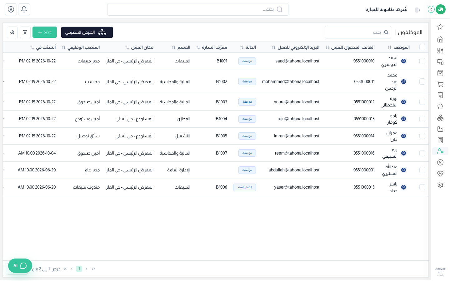 قائمة الموظفين: الهاتف، البريد، رقم الشارة، الحالة، القسم ومكان العمل