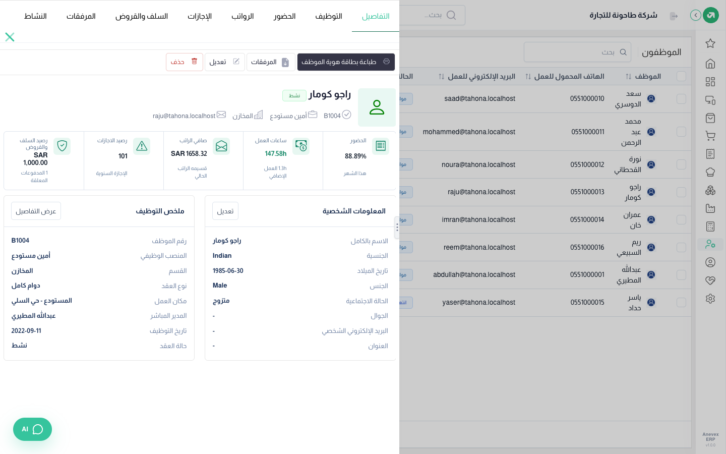 ملف راجو كومار: حضور 94%، صافي آخر راتب 1,658.32، ومتبقي سلفة 1,000