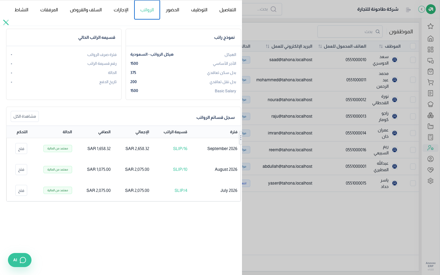 تبويب الرواتب: هيكل الراتب وسجل القسائم