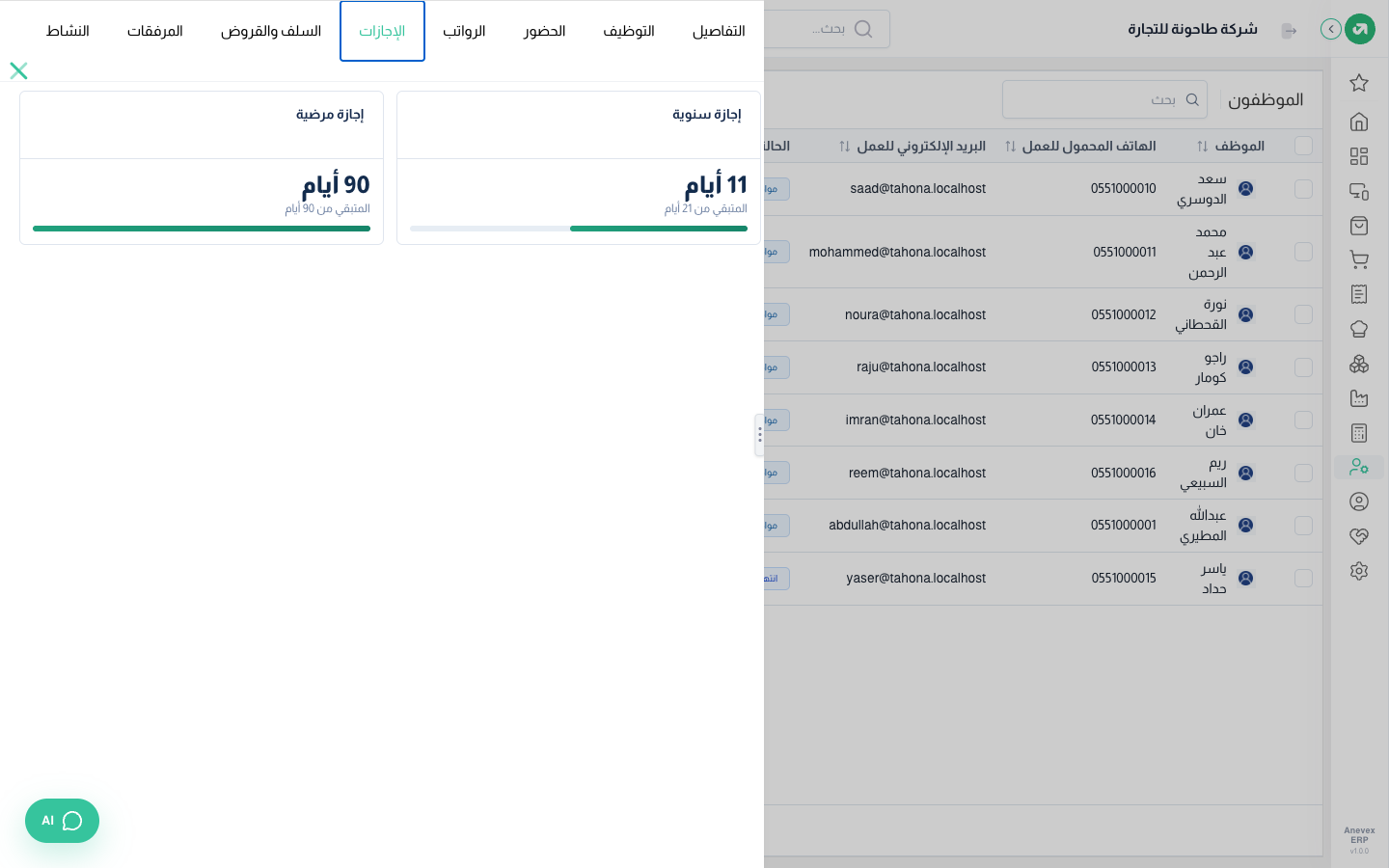 تبويب الإجازات: المتبقي 11 يوماً من 21 بعد إجازة 10 أيام