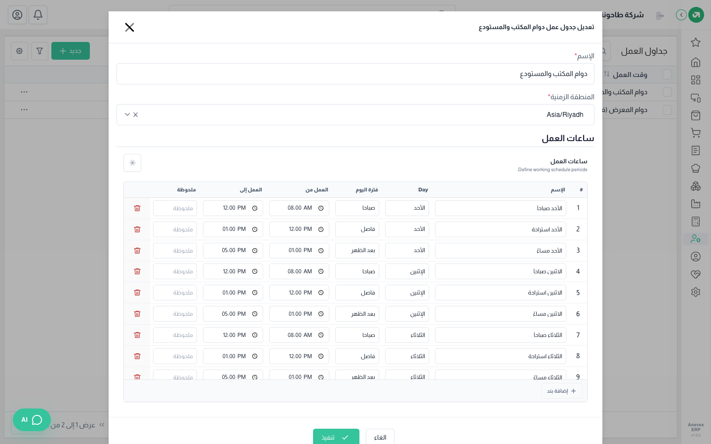 فترات اليوم: صباحاً 8–12، استراحة، مساءً 1–5