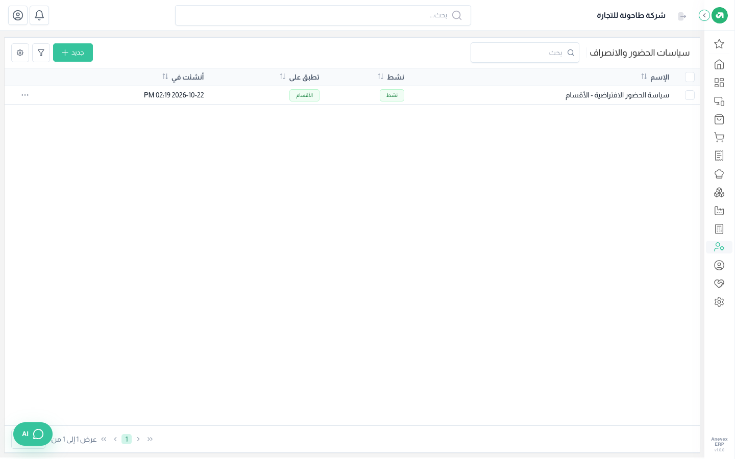 السياسة الافتراضية مطبقة على كل الأقسام