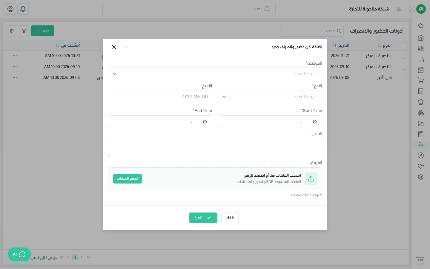 طلب إذن جديد
