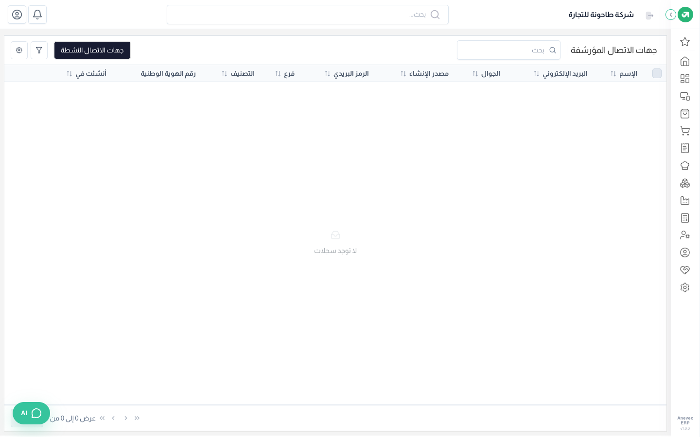 جهات الاتصال المؤرشفة