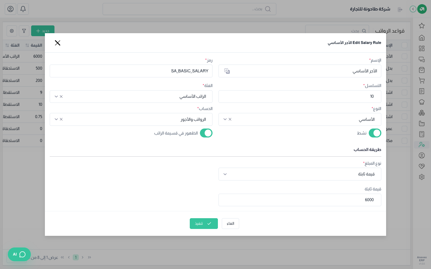 قاعدة الأجر الأساسي