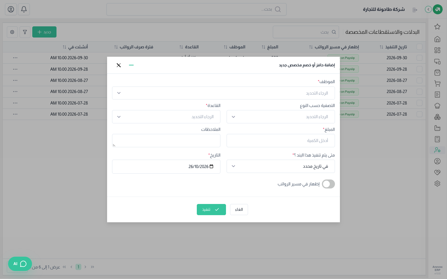 إضافة بند مخصص