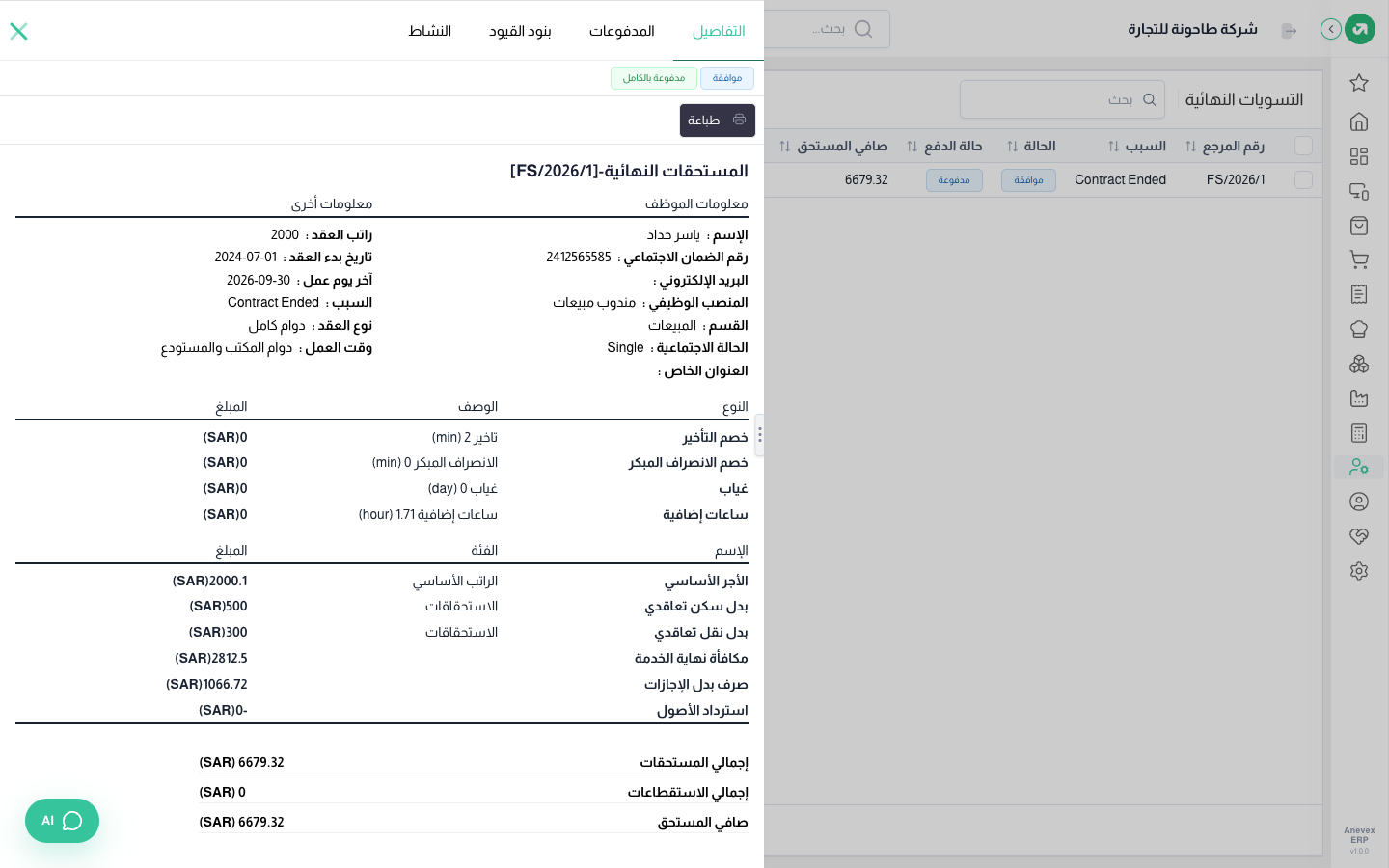 أساسي سبتمبر 2,000 + بدلات 800 + نهاية خدمة 2,812.50 + 16 يوم إجازة 1,066.72 = 6,679.32