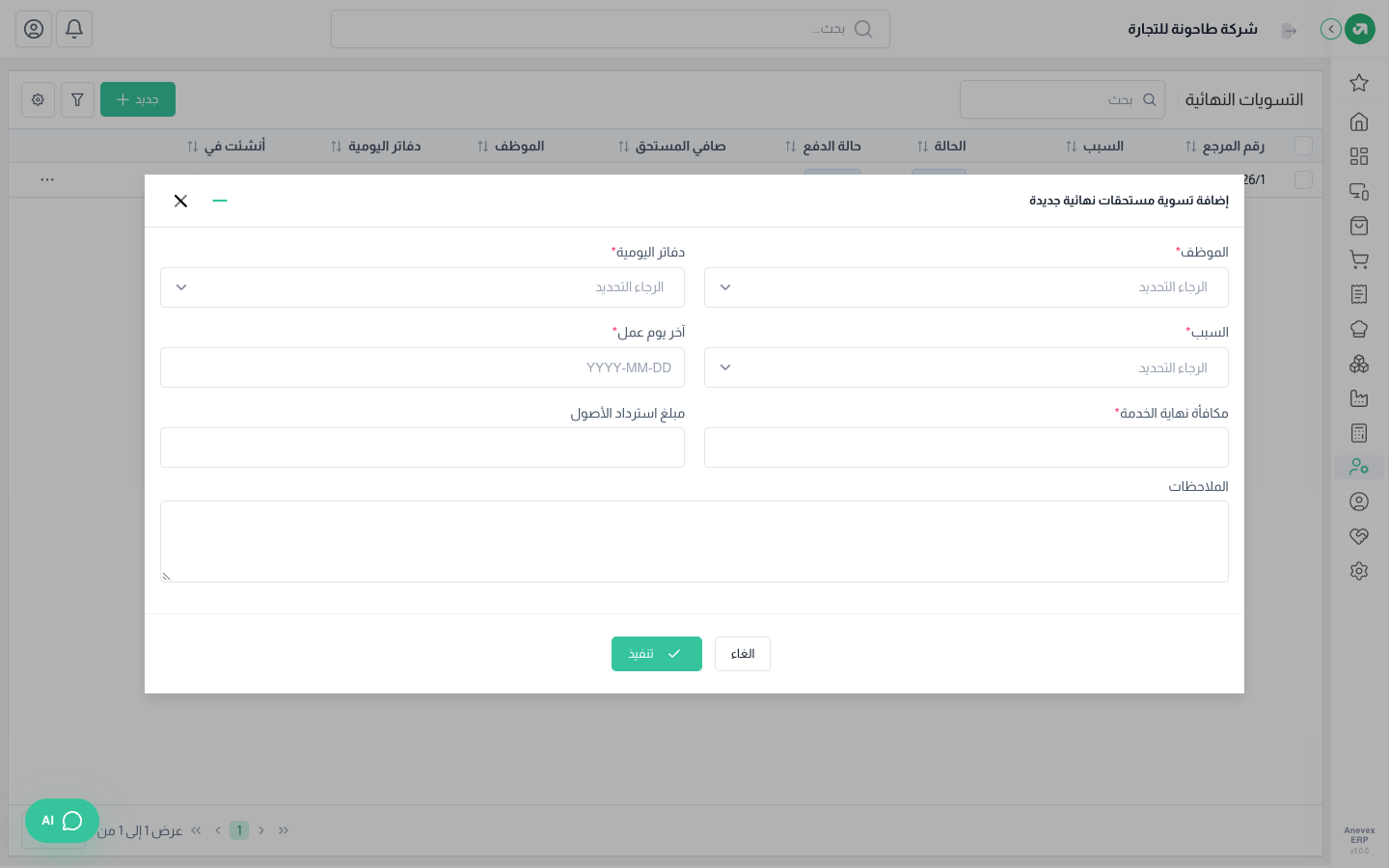 نافذة المخالصة