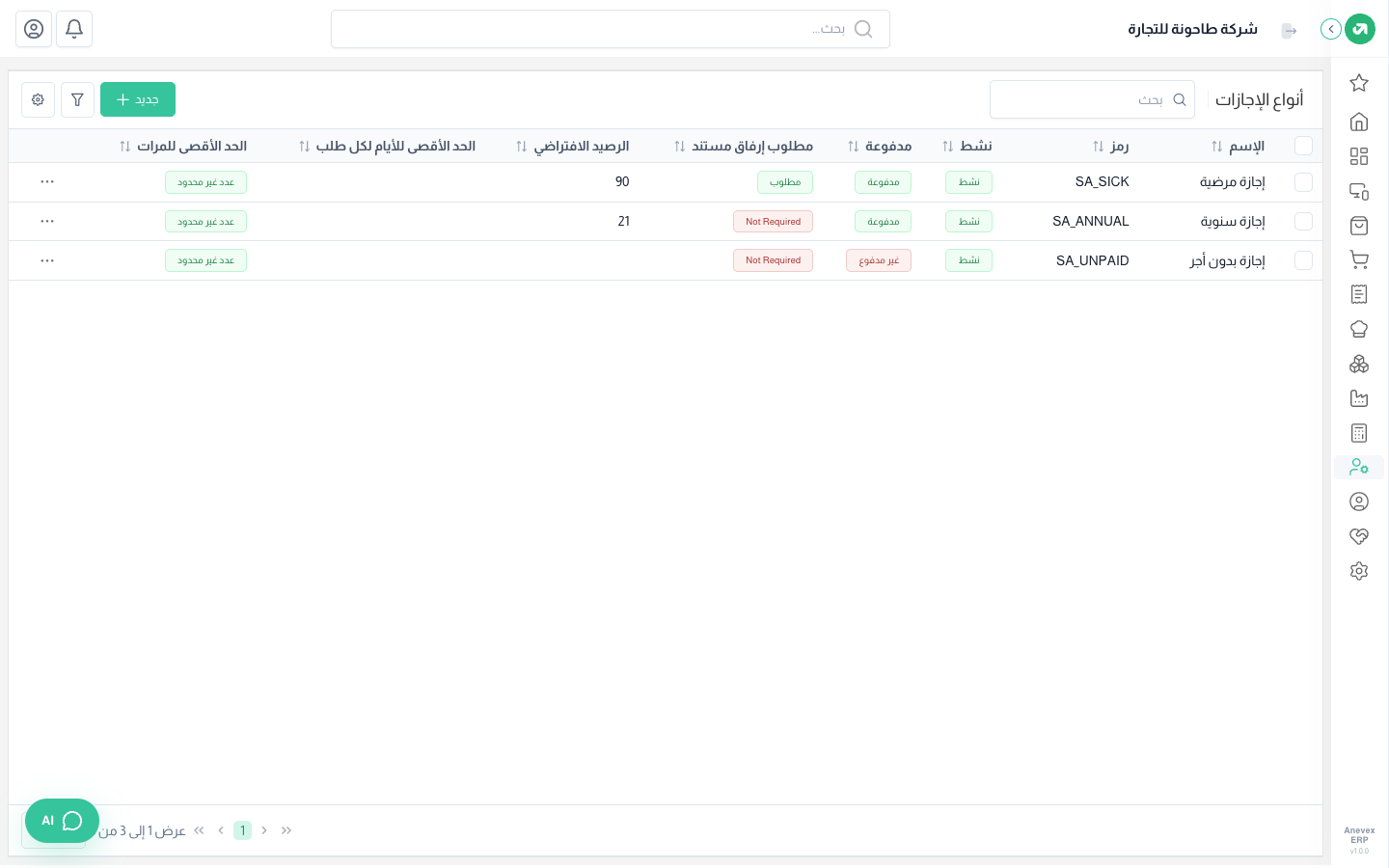 سنوية 21 يوماً، مرضية 90 يوماً بمرفق، وبدون أجر