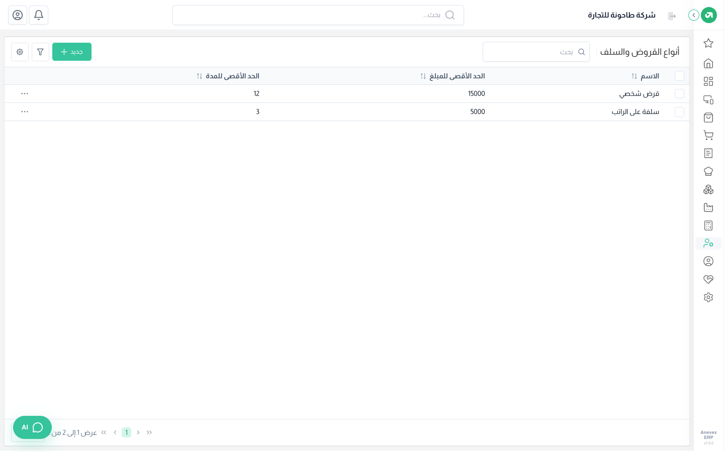 سلفة على الراتب (5,000 / 3 أشهر) وقرض شخصي (15,000 / 12 شهراً)