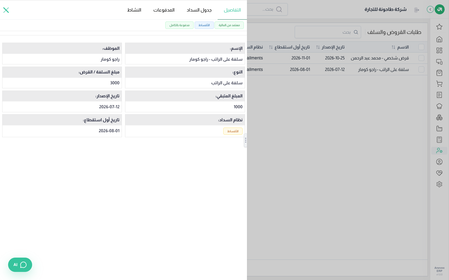 سلفة 3,000 على 3 أقساط من أغسطس