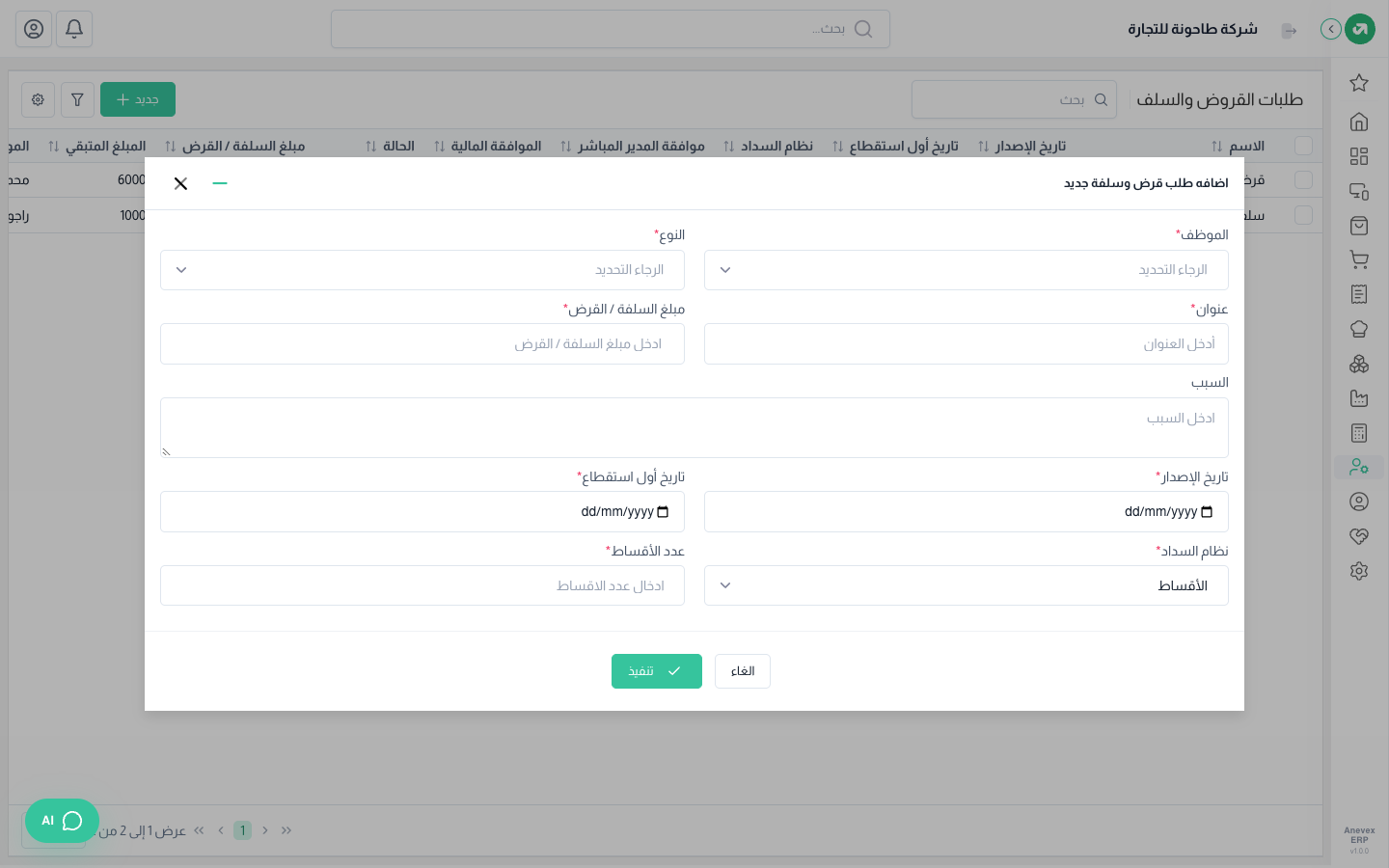 طلب سلفة جديد