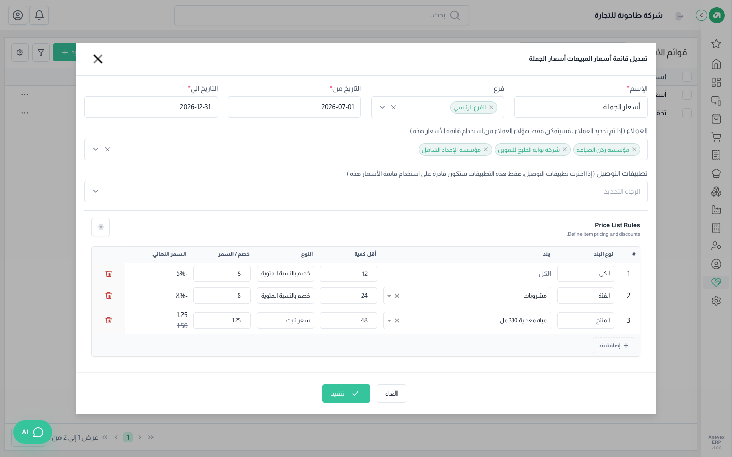 أسعار الجملة: 5% على الكل من 12 قطعة، 8% على المشروبات من 24، والمياه بـ 1.25 من 48