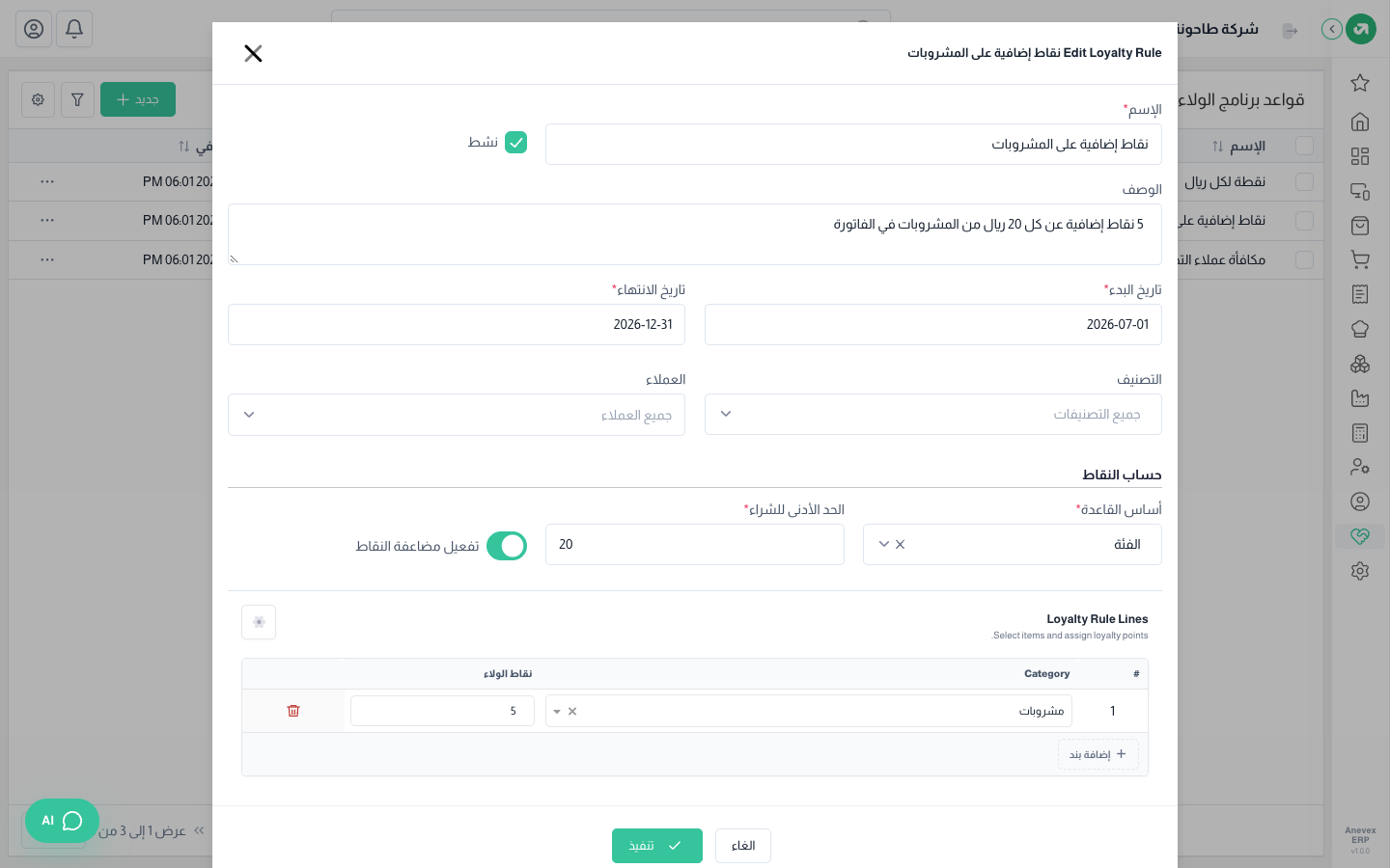 قاعدة المشروبات: 5 نقاط عن كل 20 ريال مع مضاعفة النقاط