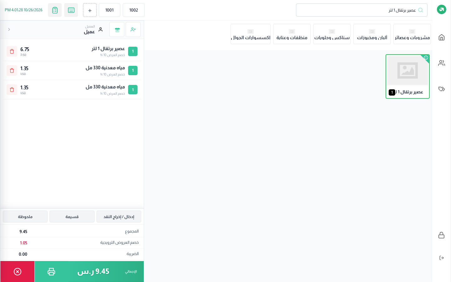 في الكاشير: مياه × 2 وعصير؛ "خصم العرض 10%" تحت كل مشروب