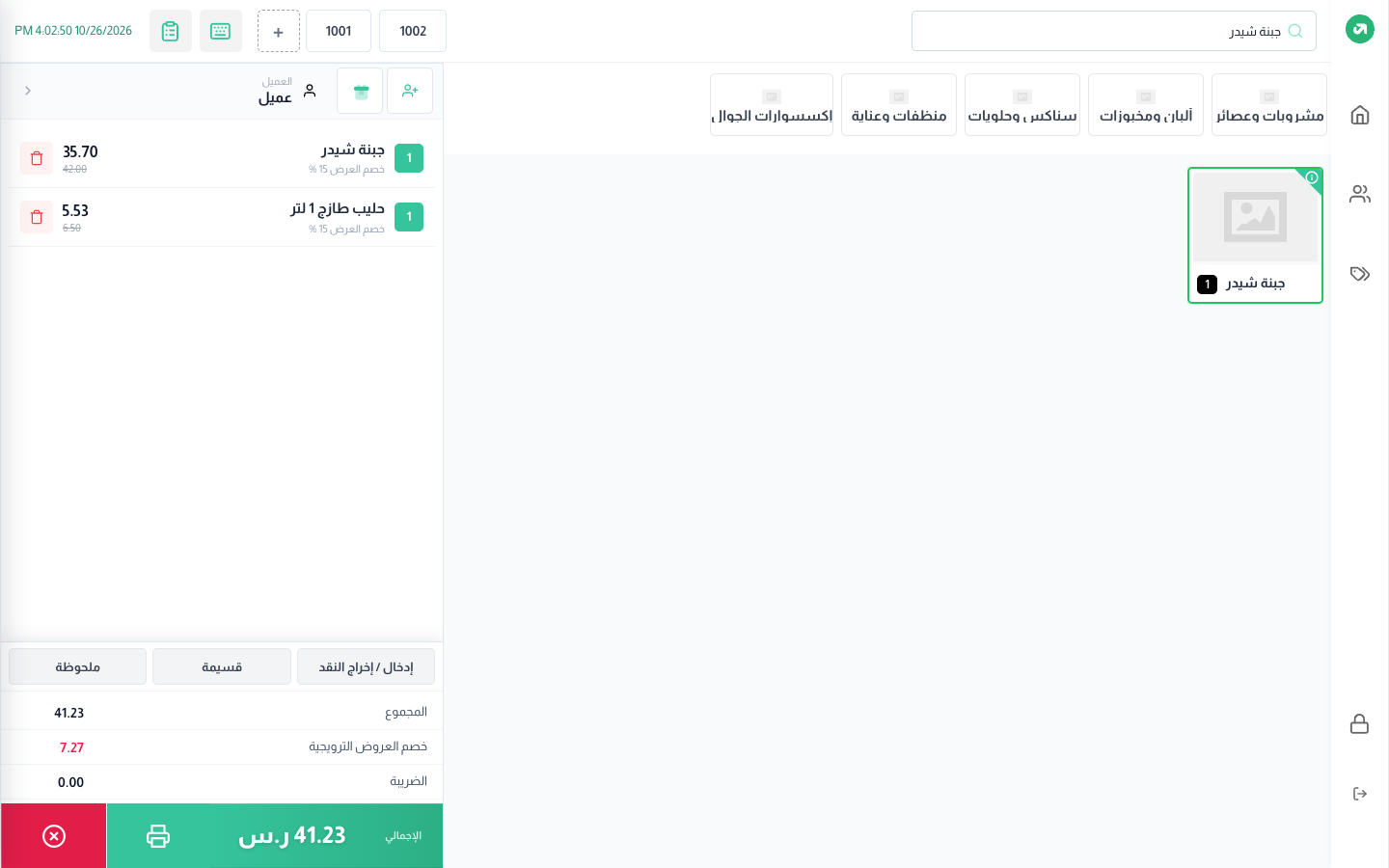الجبنة 42 ← 35.70 والحليب 6.50 ← 5.53 (15%)