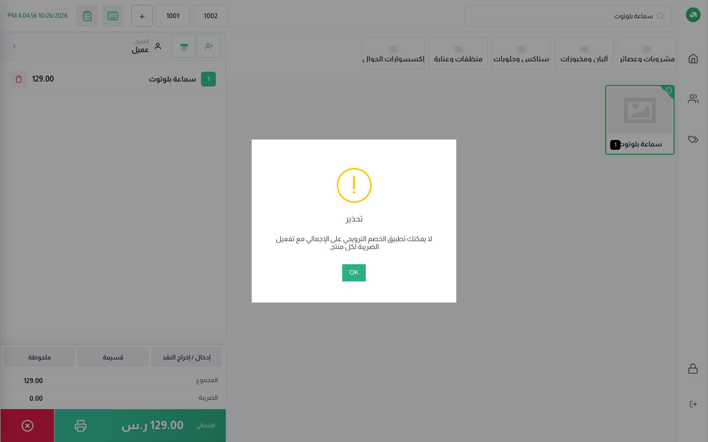 مع الضريبة على مستوى المنتج: مرفوض