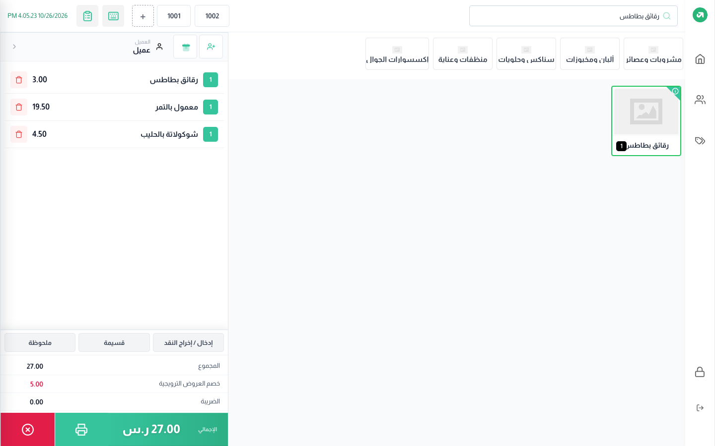 نفس الباقة مع تفعيل الضريبة على مستوى المنتج: خصم 5 والإجمالي 27