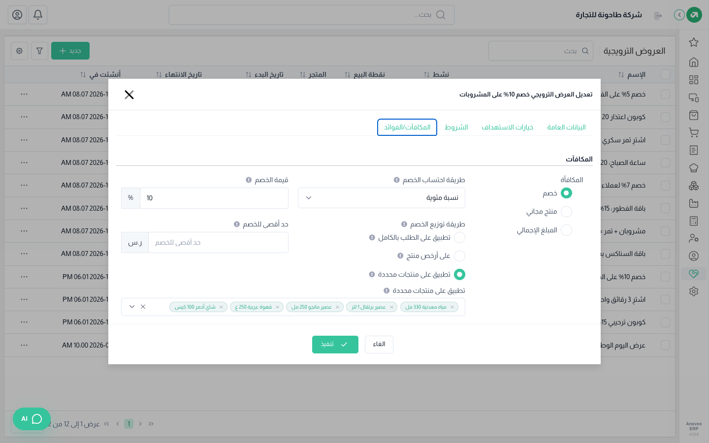 المكافأة: 10% على المشروبات المحددة