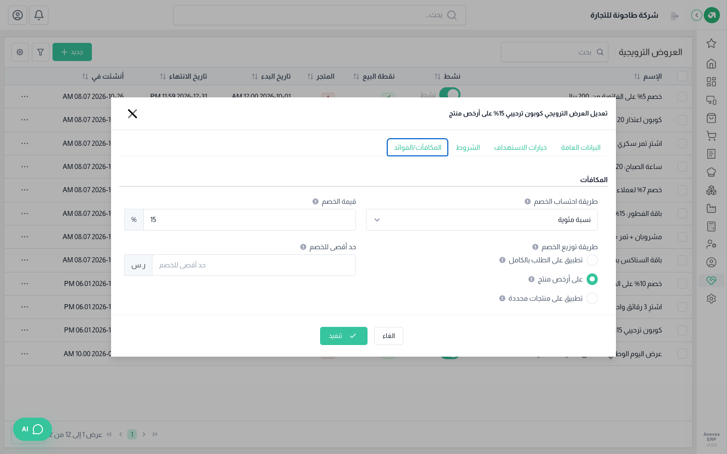 المكافأة: 15% على أرخص منتج