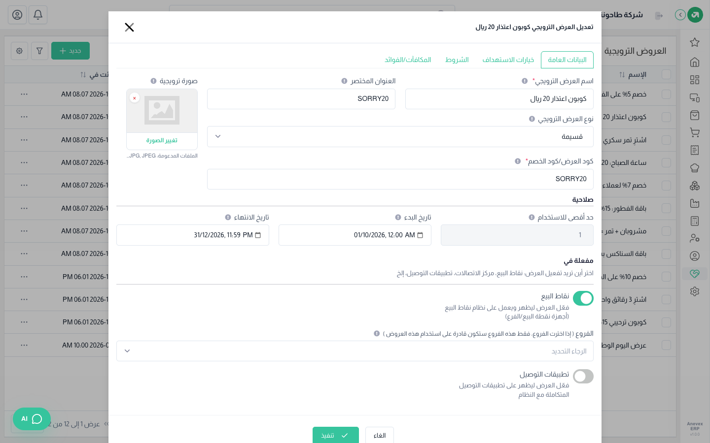 كوبون اعتذار SORRY20: حد الاستخدام 1، خصم 20 ريال على فاتورة من 100