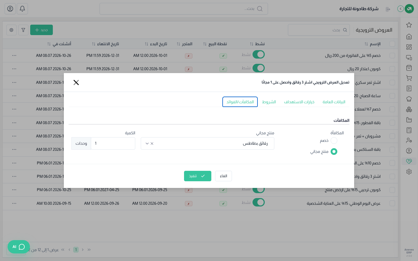 اشترِ 3 رقائق: المكافأة رقائق بطاطس مجاناً × 1