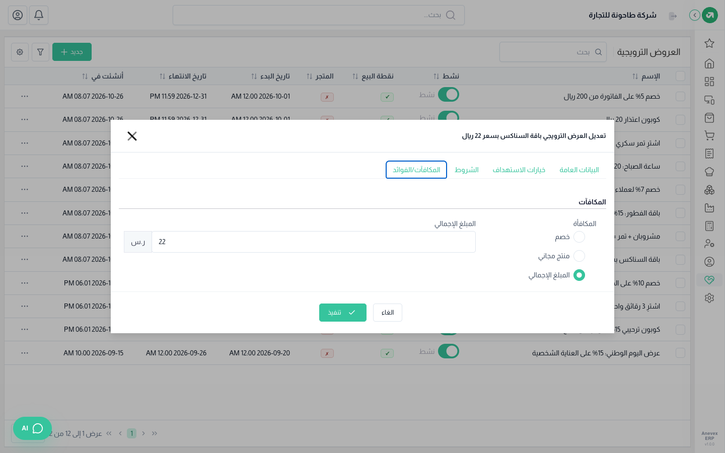 المكافأة: المبلغ الإجمالي 22