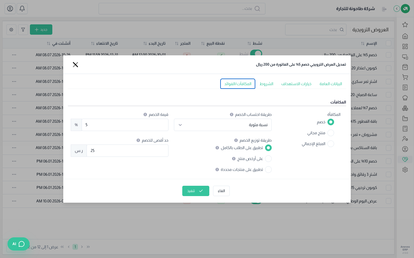 خصم على الطلب بالكامل مع حد أقصى