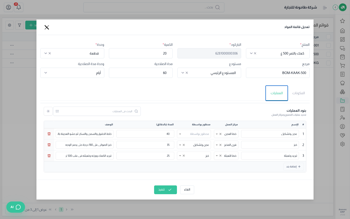 العمليات: عجن وتشكيل ← خبز ← تبريد وتعبئة، كل خطوة محظورة بالتي قبلها