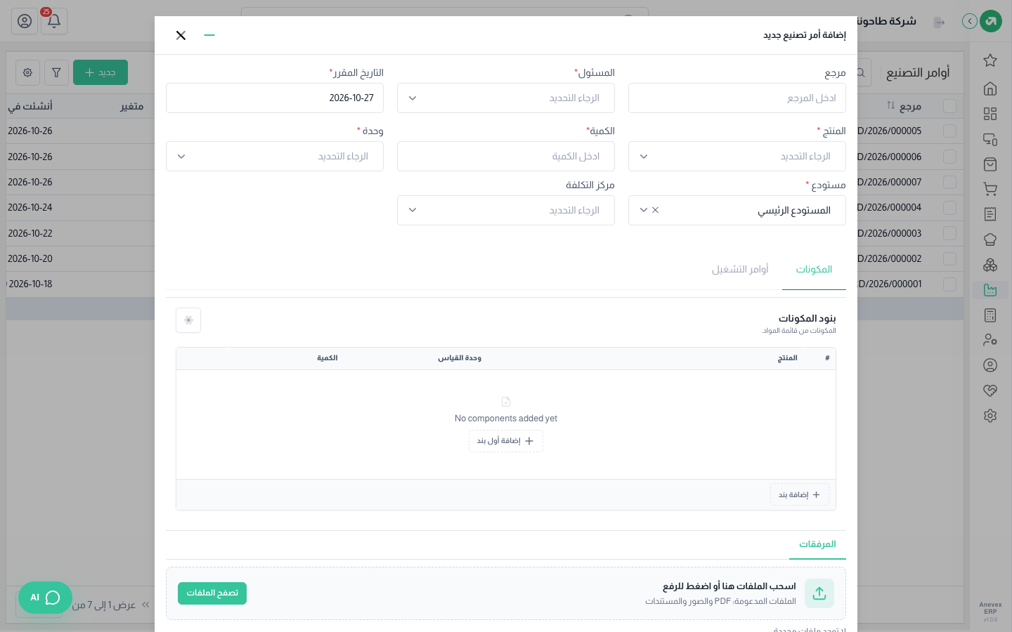 نافذة أمر تصنيع جديد