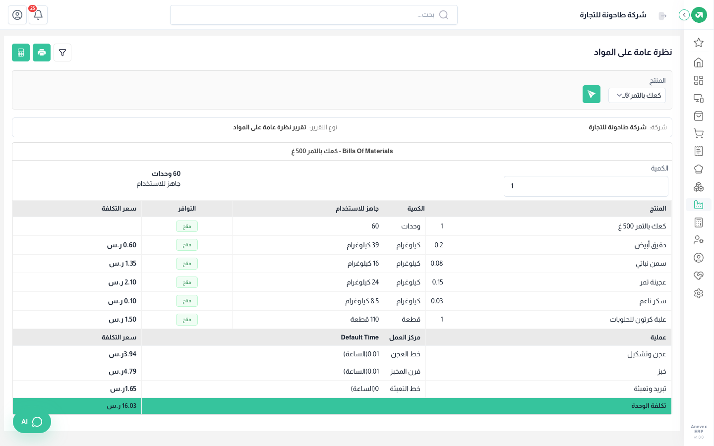 علبة الكعك: مواد 5.65 ر.س، والعمليات المخططة، و60 علبة جاهزة للاستخدام