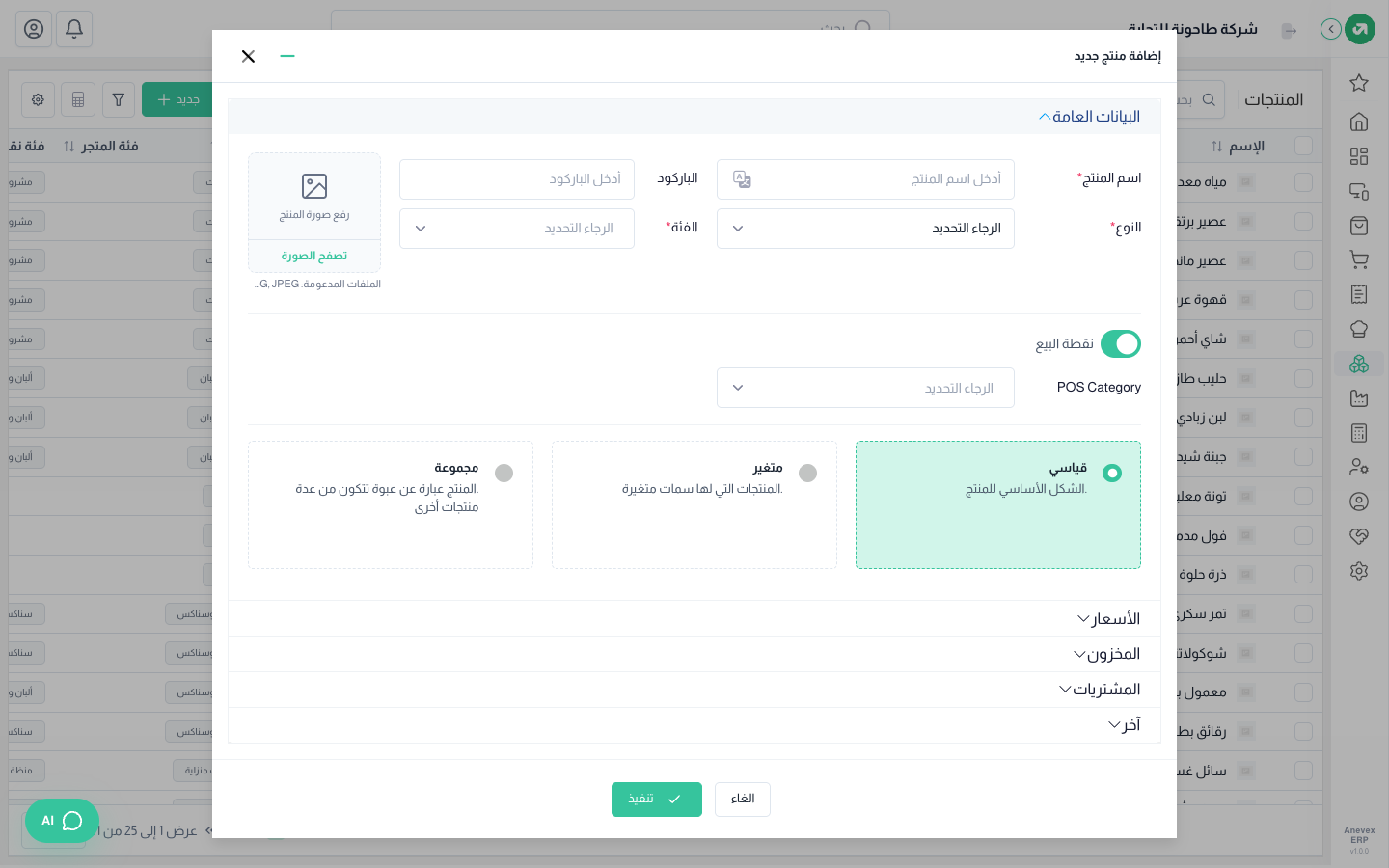 نافذة إضافة منتج: البيانات العامة
