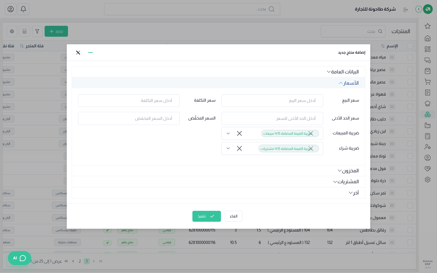 قسم الأسعار
