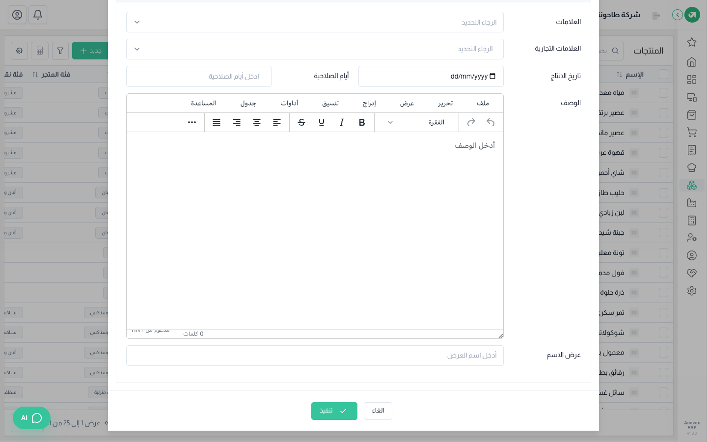 قسم "آخر" في نموذج المنتج